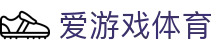 AYX爱游戏体育平台首页 - 多元体育内容集中展示